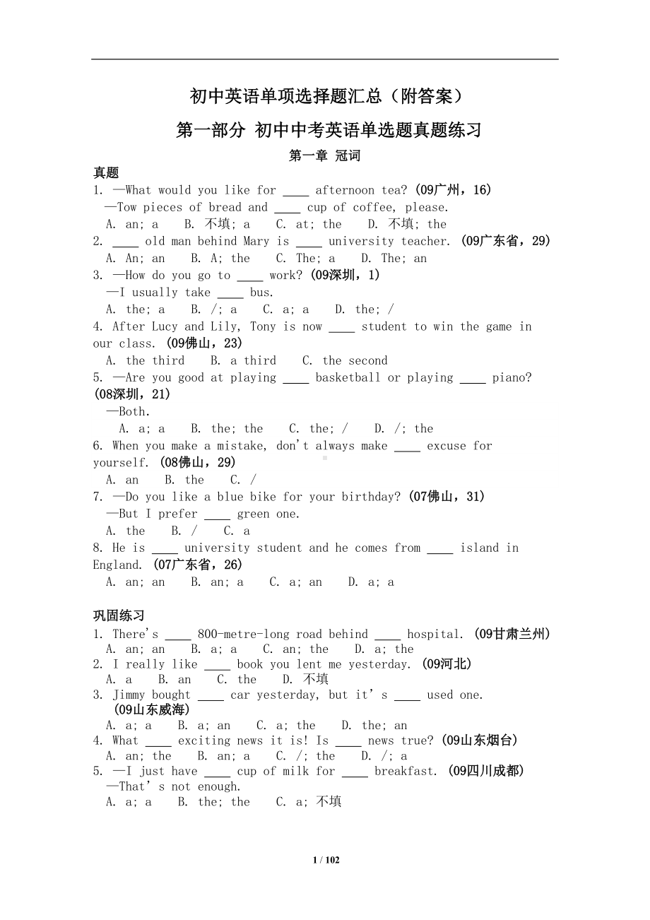 初中英语单项选择题汇总1000题(附答案)(word文档)(DOC 102页).doc_第1页