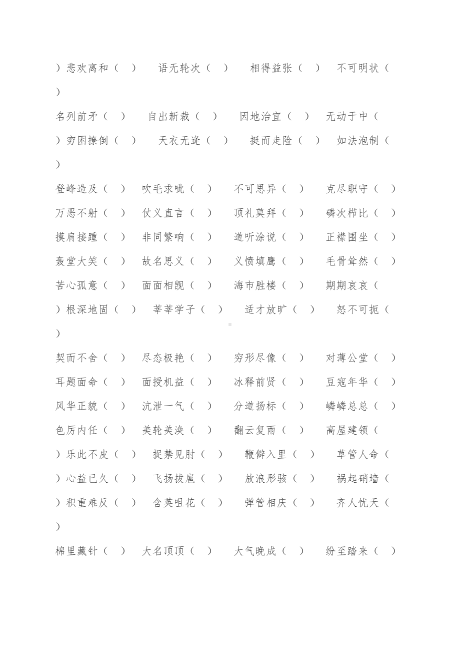 初中语文成语易错字练习题(附)(DOC 6页).doc_第2页