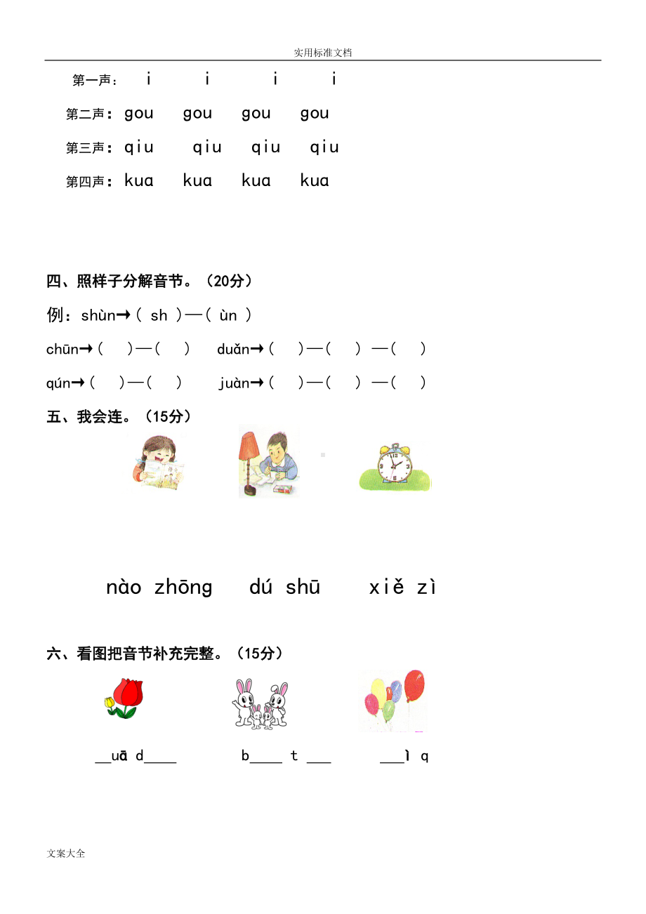 小学一年级汉语拼音知识练习题(复习)(DOC 15页).doc_第3页