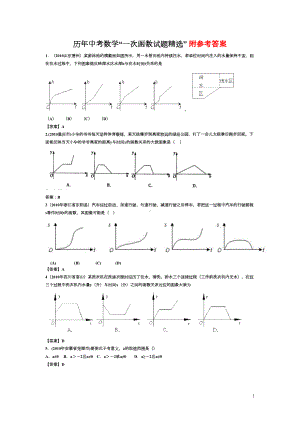 历年中考数学一次函数练习题(DOC 18页).doc