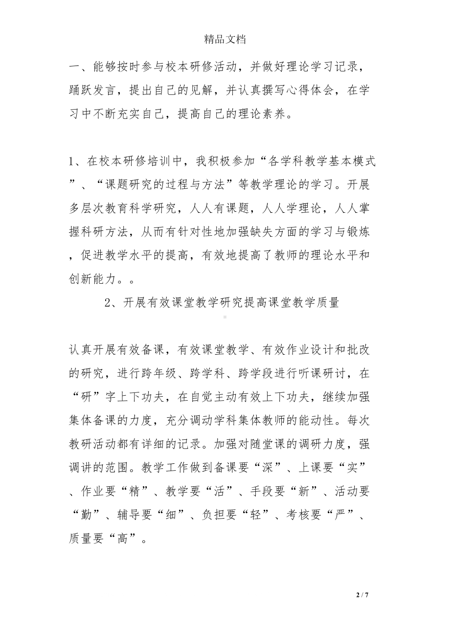 初中教师校本研修个人总结(DOC 7页).doc_第2页