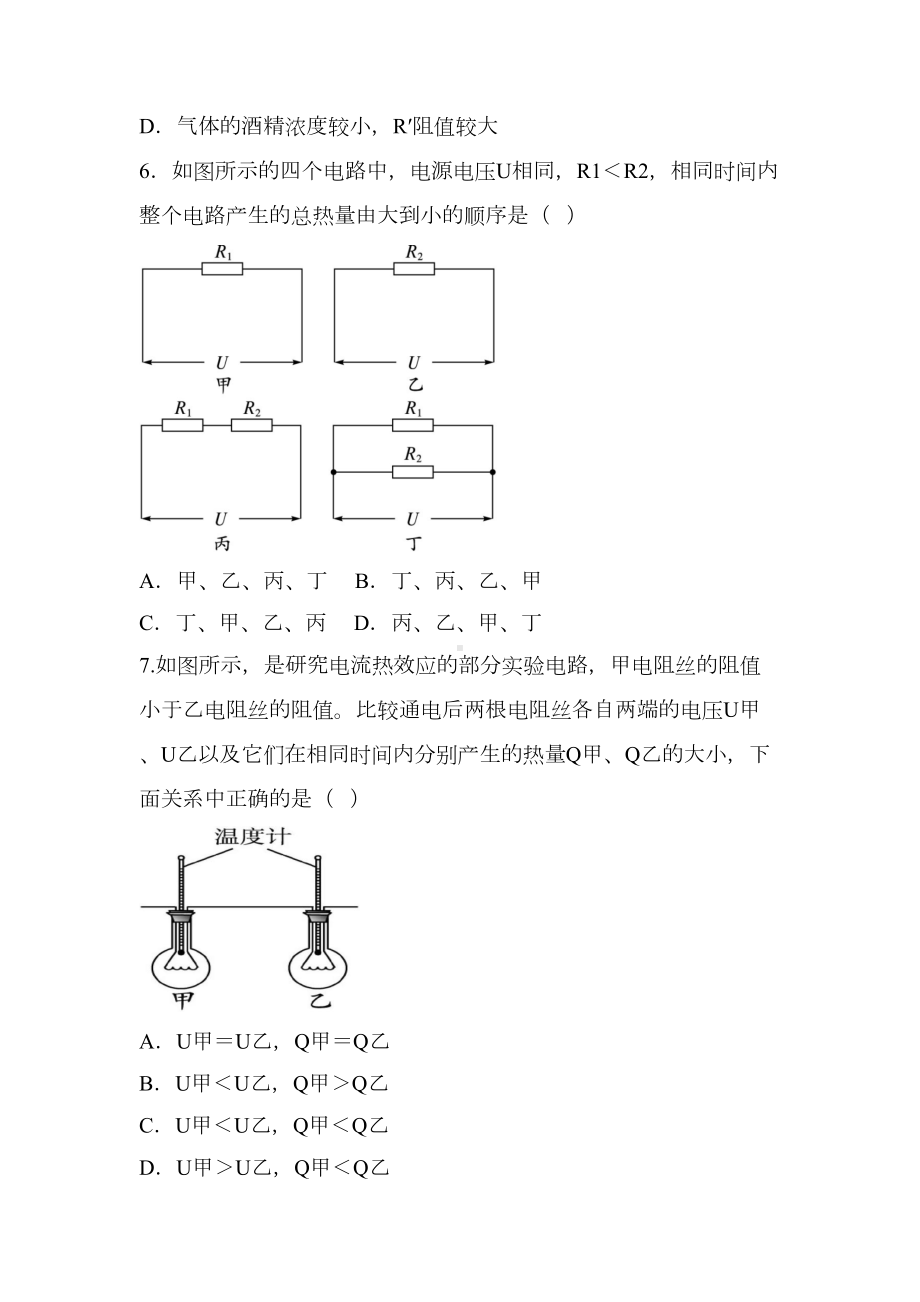 初中物理之《电功率》单元测试卷(DOC 13页).docx_第3页