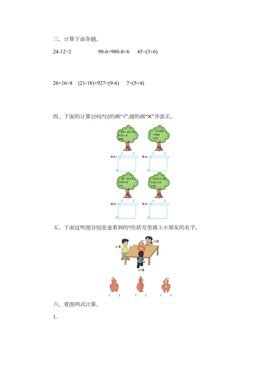 北师大版数学小学三年级上册第一次月考测试题附答案(DOC 5页).docx_第2页