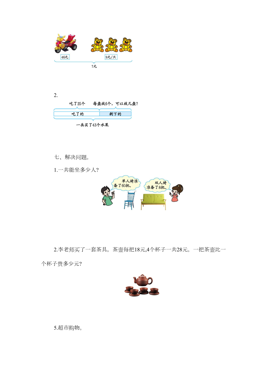 北师大版数学小学三年级上册第一次月考测试题附答案(DOC 5页).docx_第3页