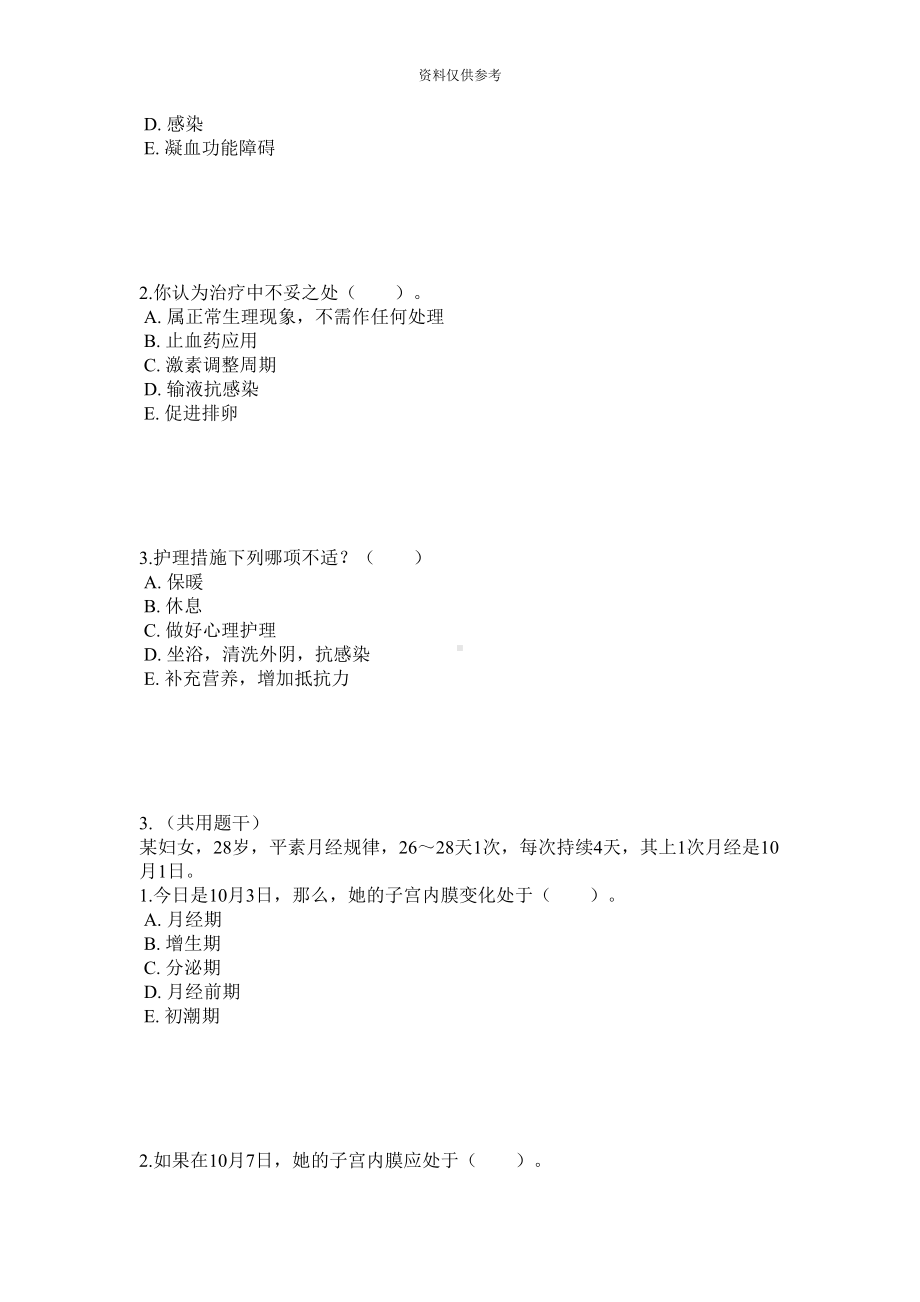 妇科护理学正副高级职称考试题库及答案(DOC 27页).doc_第3页