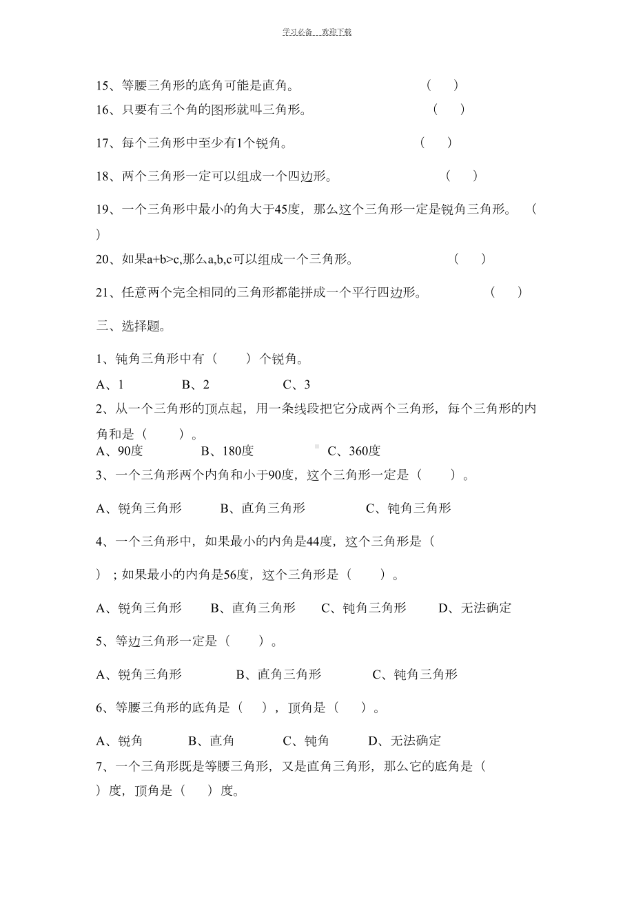 四年级下册三角形复习资料(DOC 5页).docx_第3页