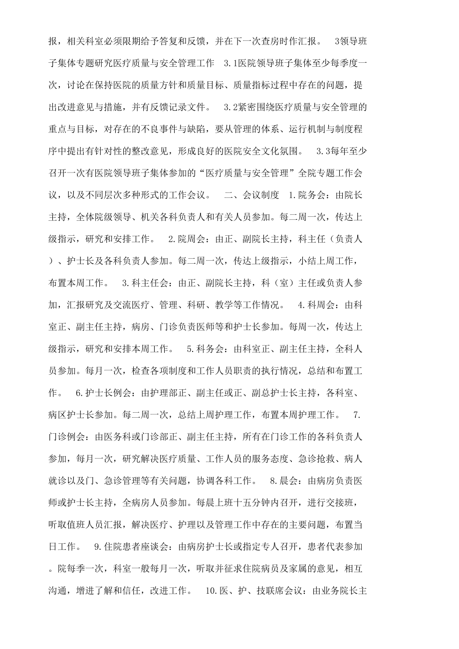 医院等级评审制度汇编(DOC 198页).docx_第2页