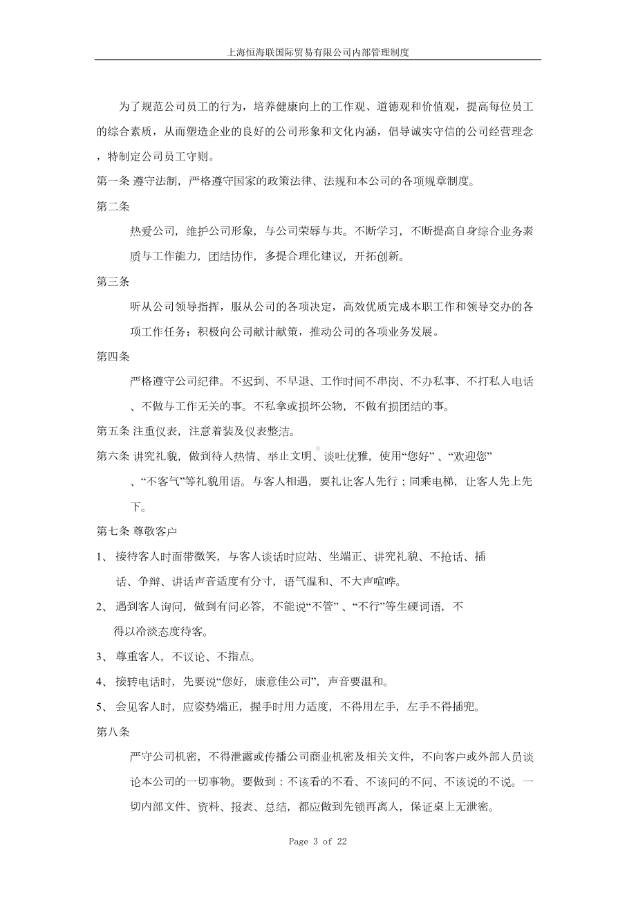 国际贸易有限公司规章制度(DOC)(DOC 22页).doc_第3页