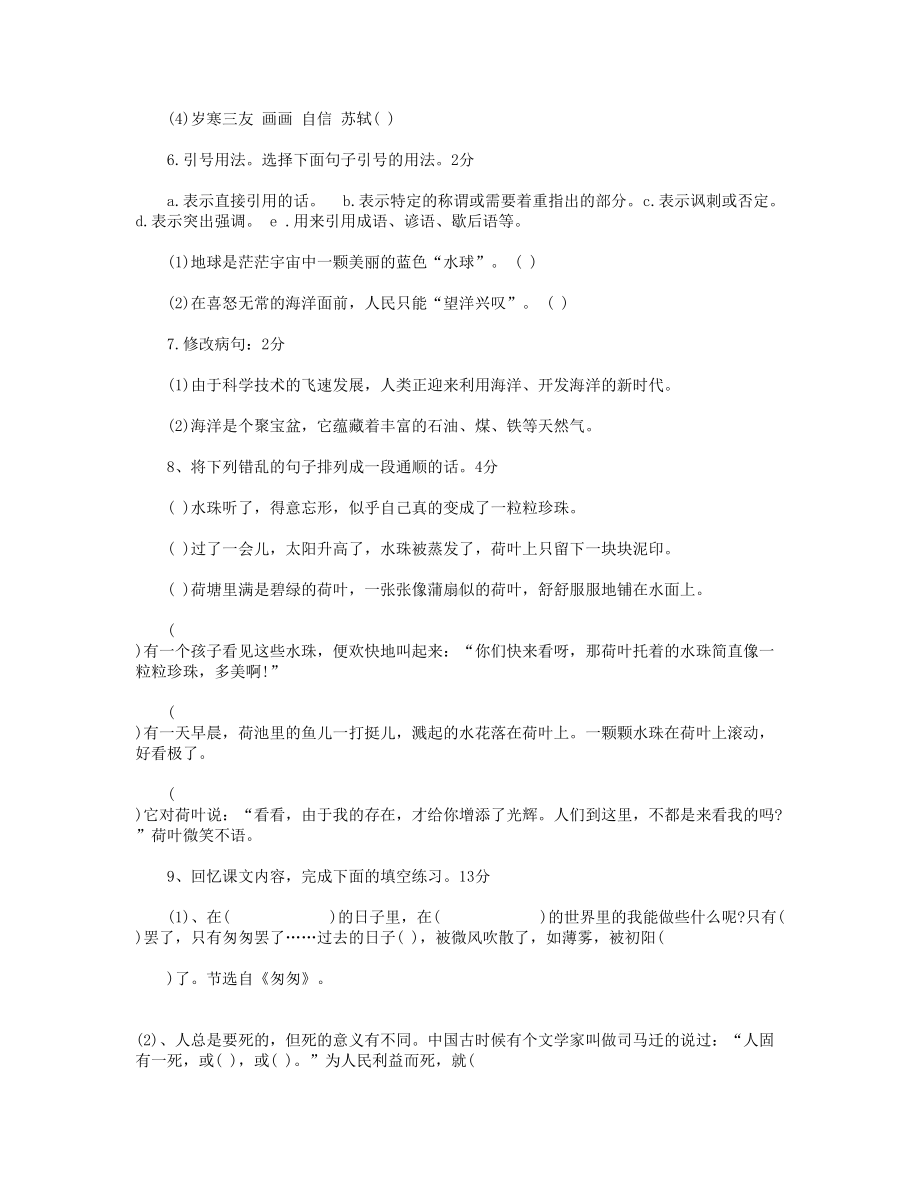 南京市小升初语文真题试卷及答案(DOC 7页).doc_第2页