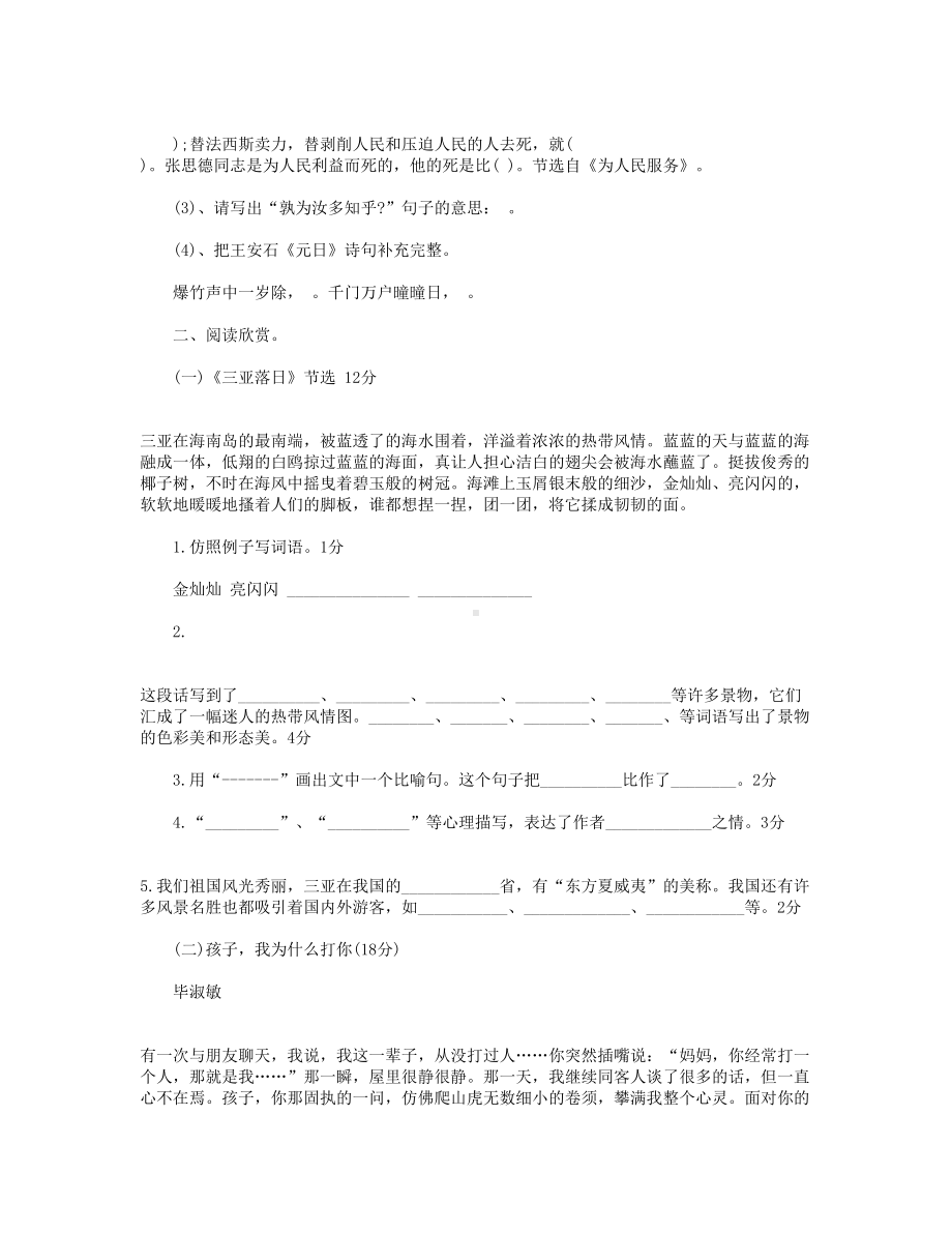 南京市小升初语文真题试卷及答案(DOC 7页).doc_第3页