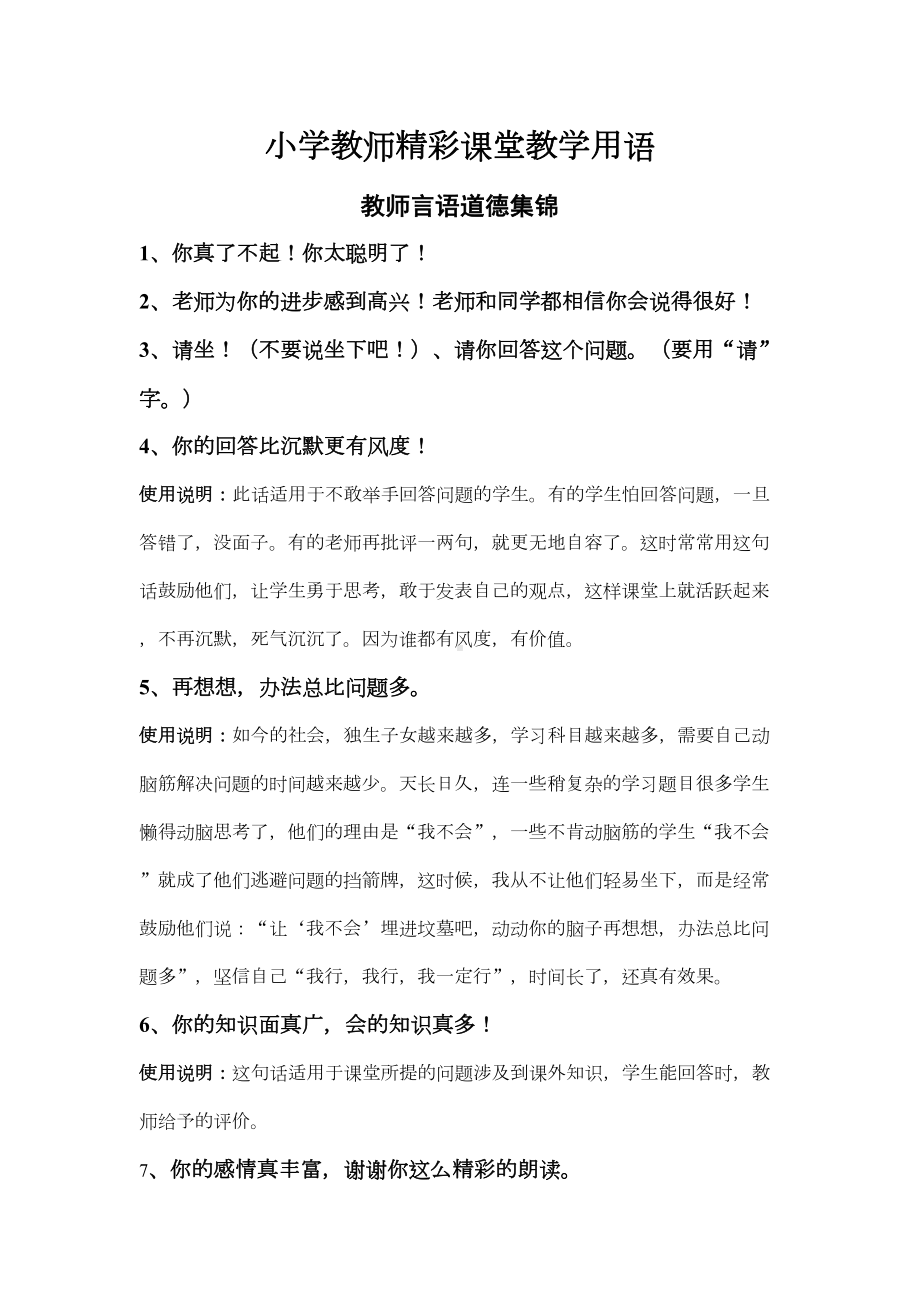 小学教师精彩课堂用语(DOC 17页).doc_第1页