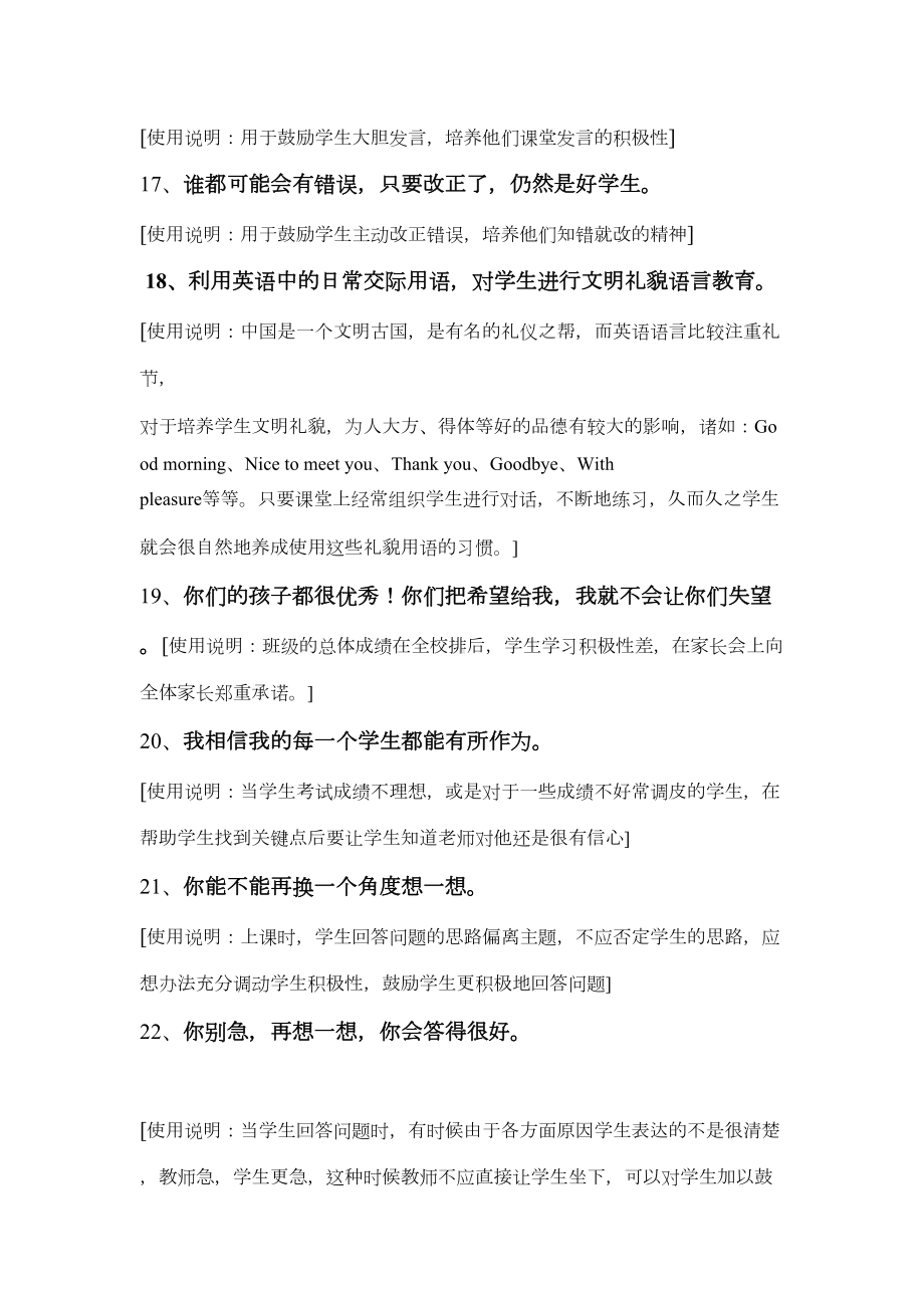 小学教师精彩课堂用语(DOC 17页).doc_第3页