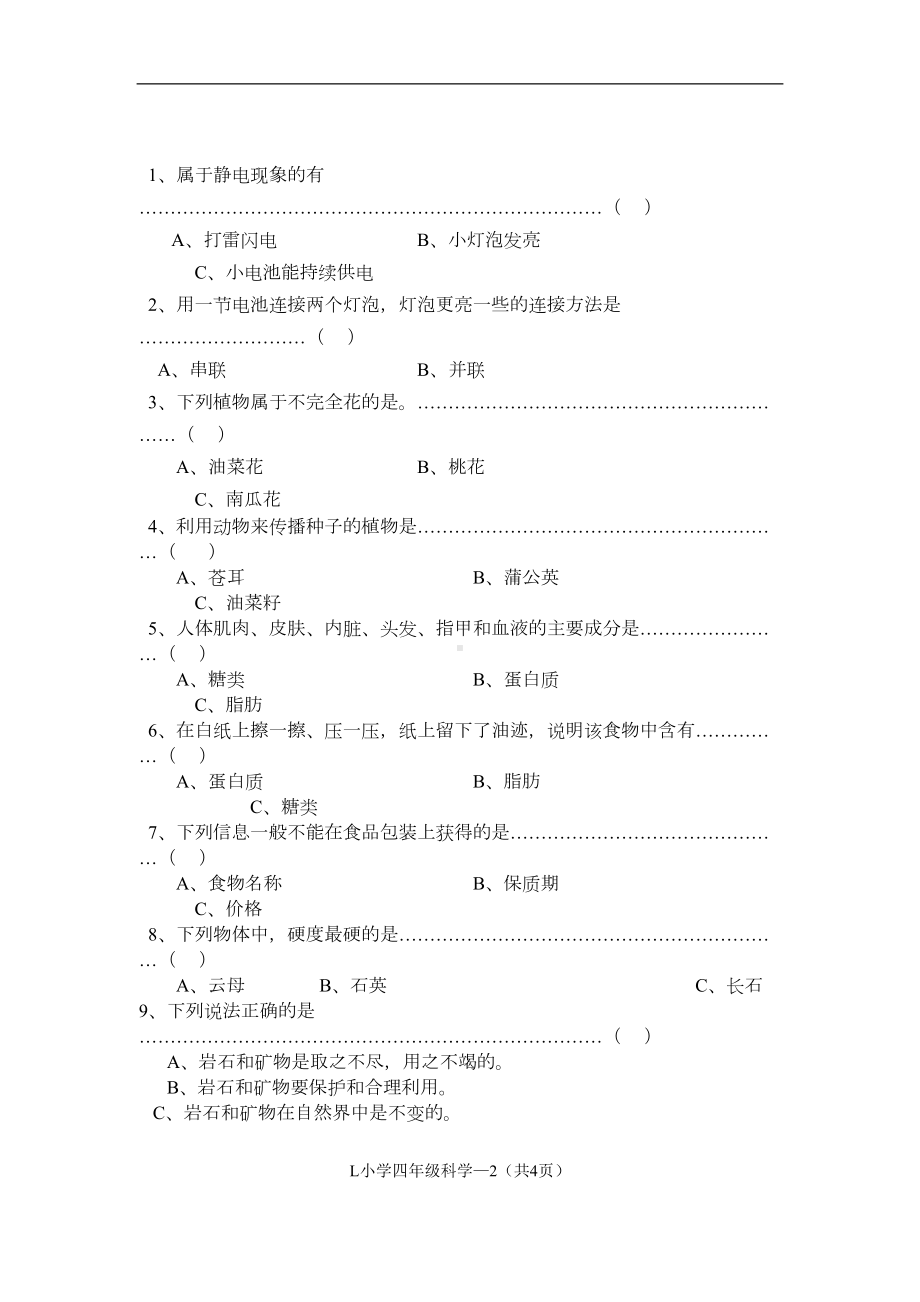 四年级下册科学期末试卷及答案(DOC 8页).doc_第2页