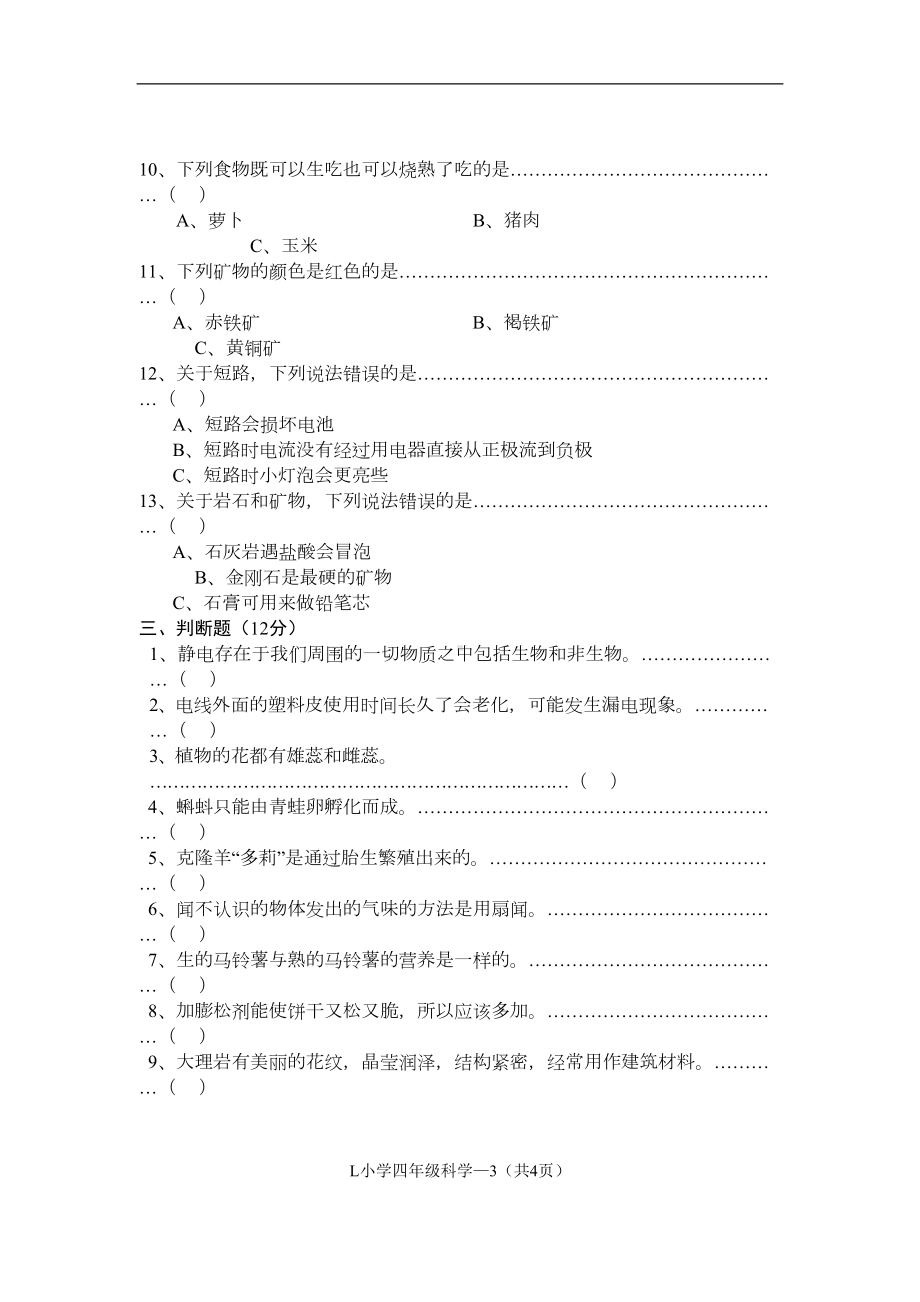 四年级下册科学期末试卷及答案(DOC 8页).doc_第3页