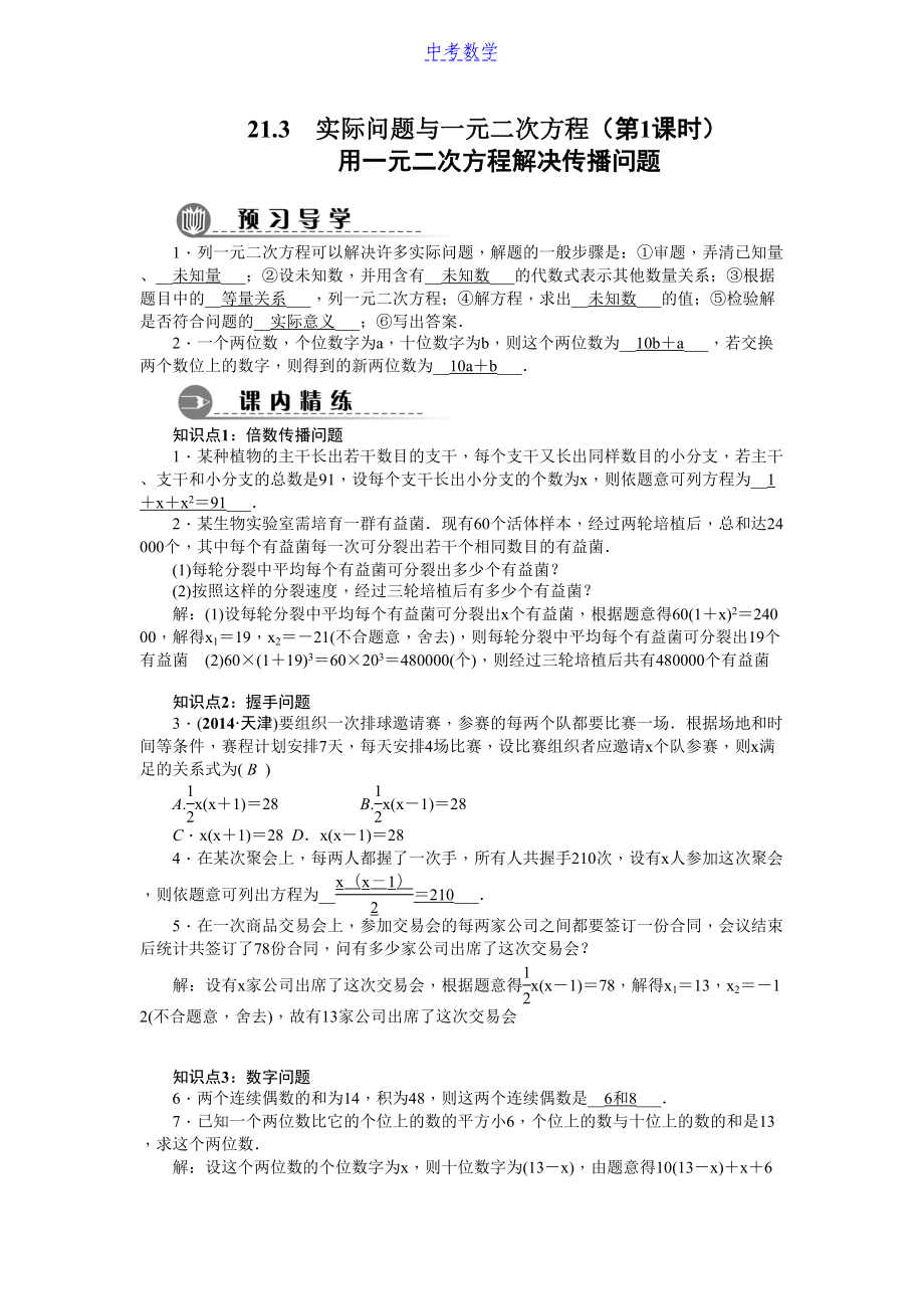 初中数学-实际问题与一元二次方程-同步习题及答案1(DOC 8页).docx_第1页