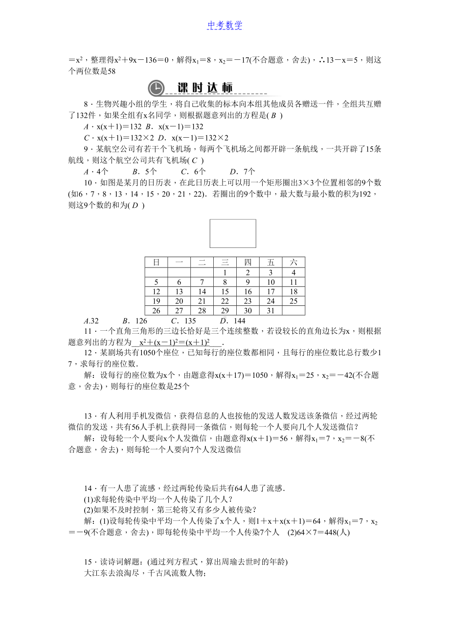 初中数学-实际问题与一元二次方程-同步习题及答案1(DOC 8页).docx_第2页