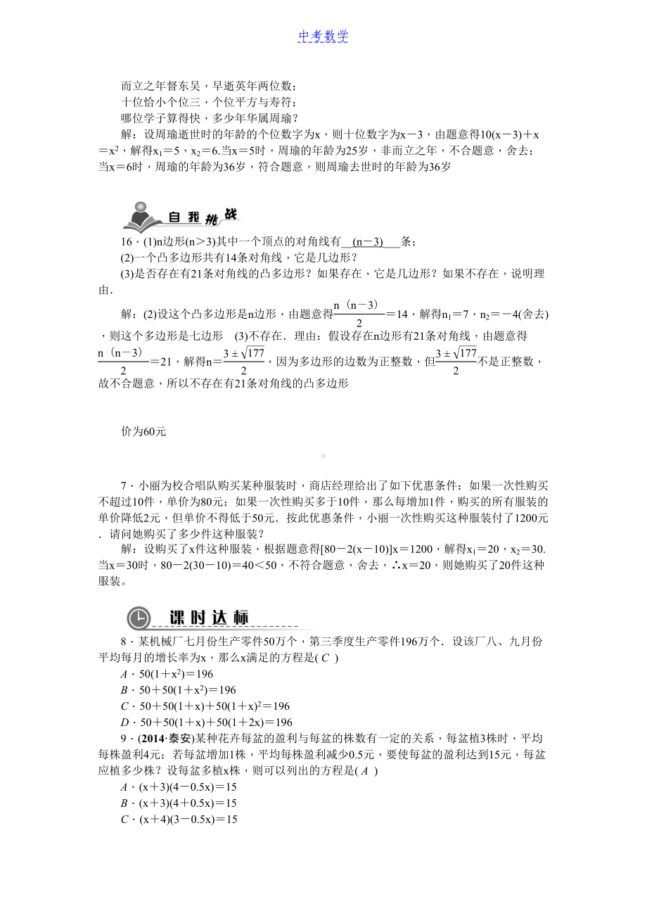 初中数学-实际问题与一元二次方程-同步习题及答案1(DOC 8页).docx_第3页