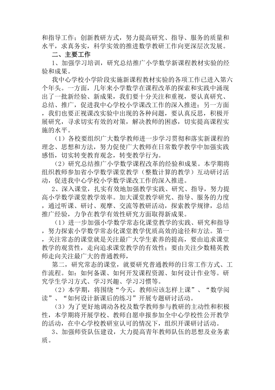 小学教师教研活动方案(DOC 6页).docx_第2页