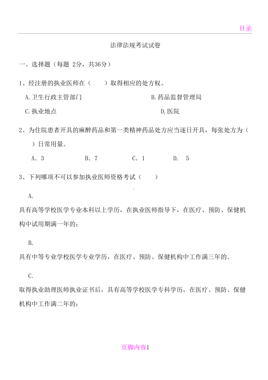 医师考核试题及答案(DOC 10页).doc_第1页