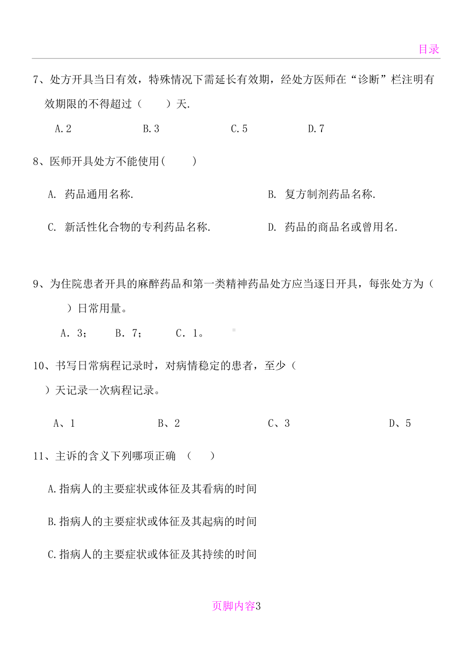 医师考核试题及答案(DOC 10页).doc_第3页