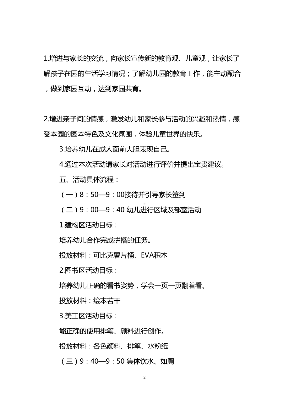 大班家长半日开放活动方案(DOC 8页).doc_第2页