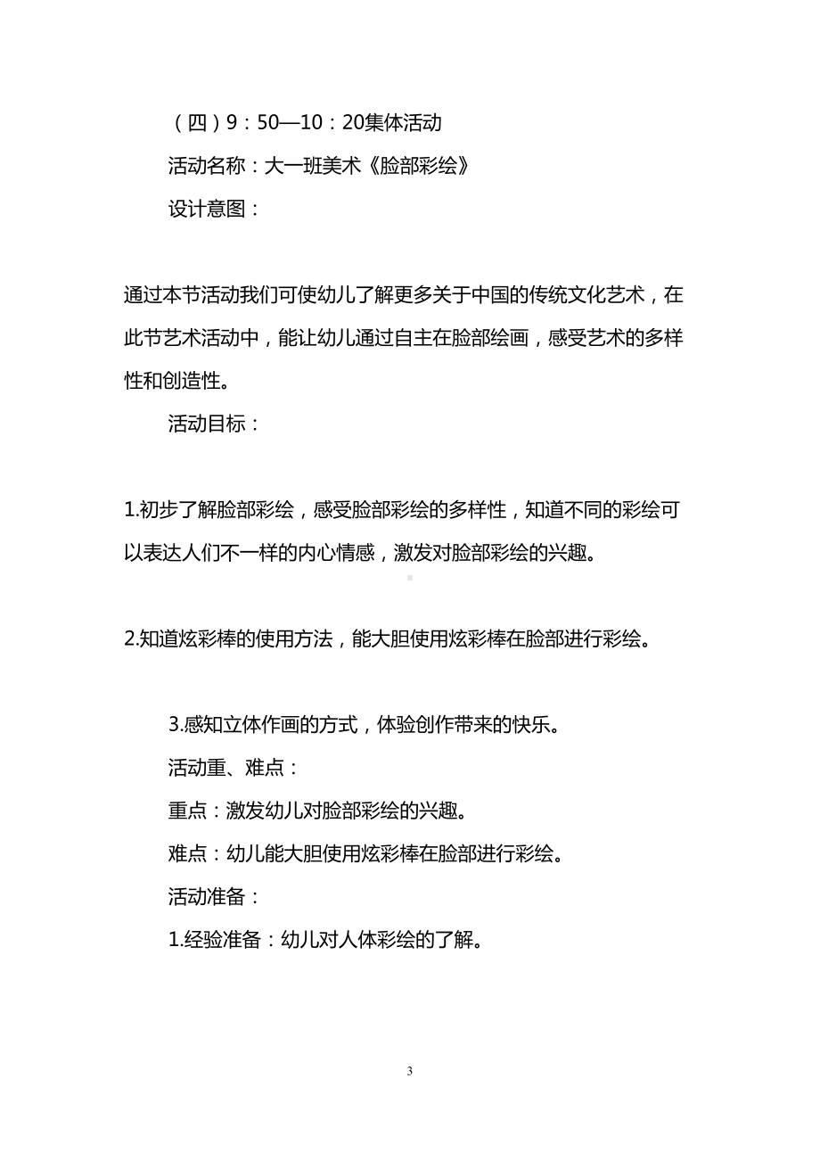 大班家长半日开放活动方案(DOC 8页).doc_第3页