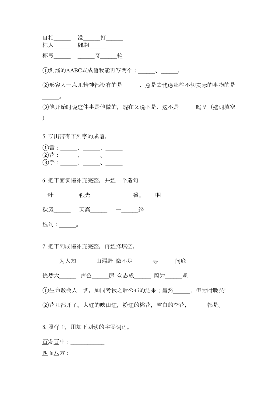 小学三年级语文上册成语专项练习题(DOC 5页).doc_第2页