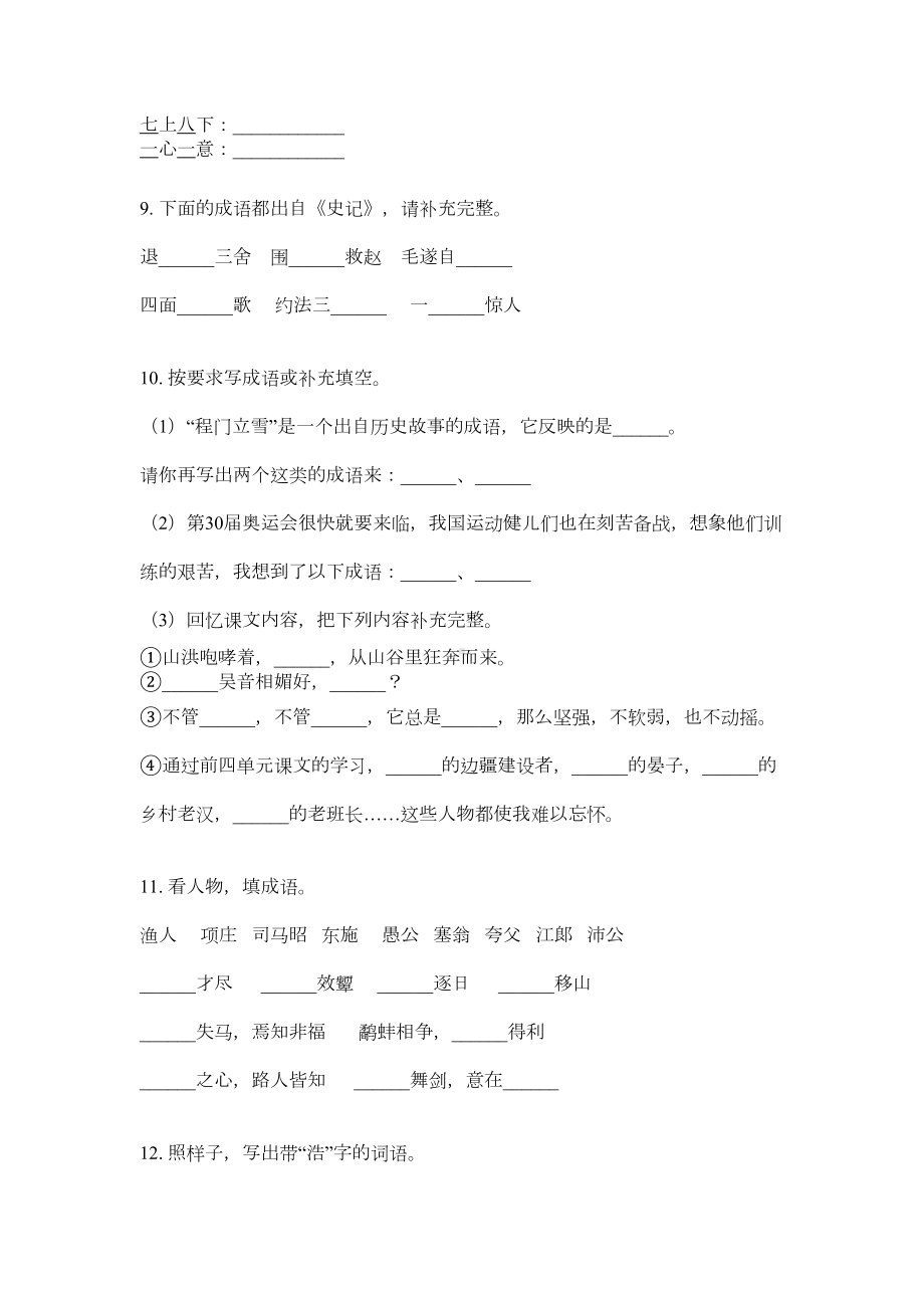 小学三年级语文上册成语专项练习题(DOC 5页).doc_第3页