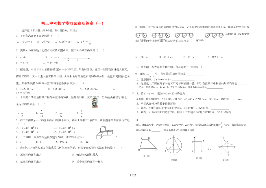 初三中考数学模拟试卷及答案(4套)(DOC 22页).doc_第1页