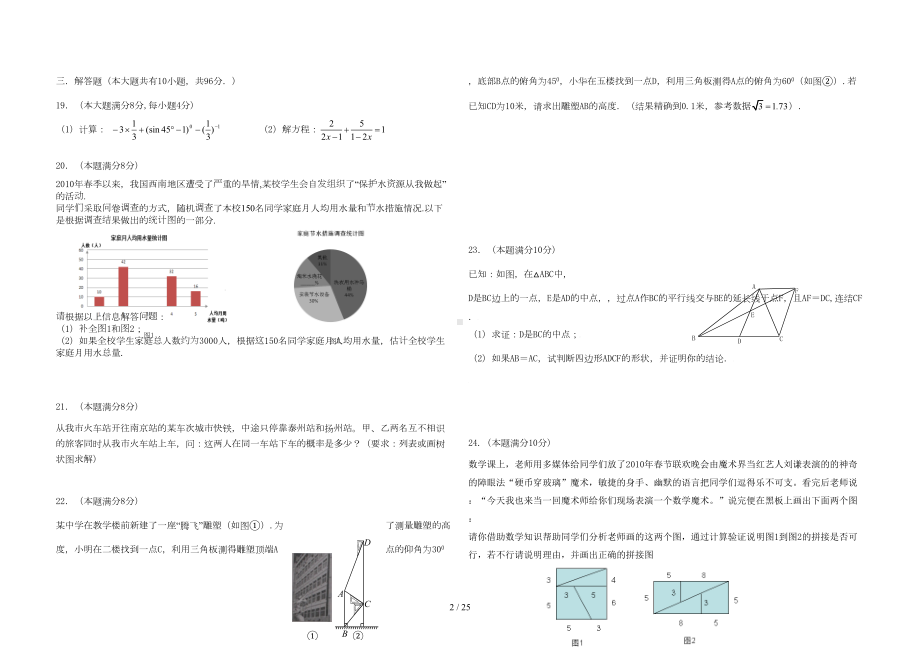 初三中考数学模拟试卷及答案(4套)(DOC 22页).doc_第2页