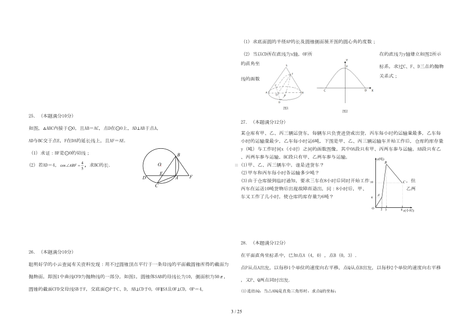 初三中考数学模拟试卷及答案(4套)(DOC 22页).doc_第3页