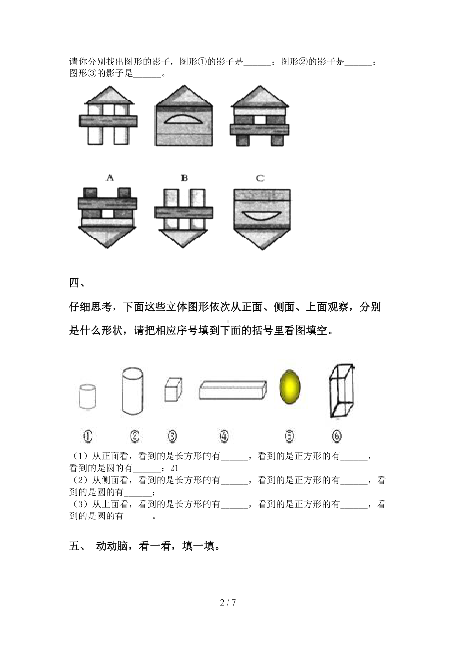 北师大版一年级下册数学几何图形分类专项练习题(DOC 7页).doc_第2页