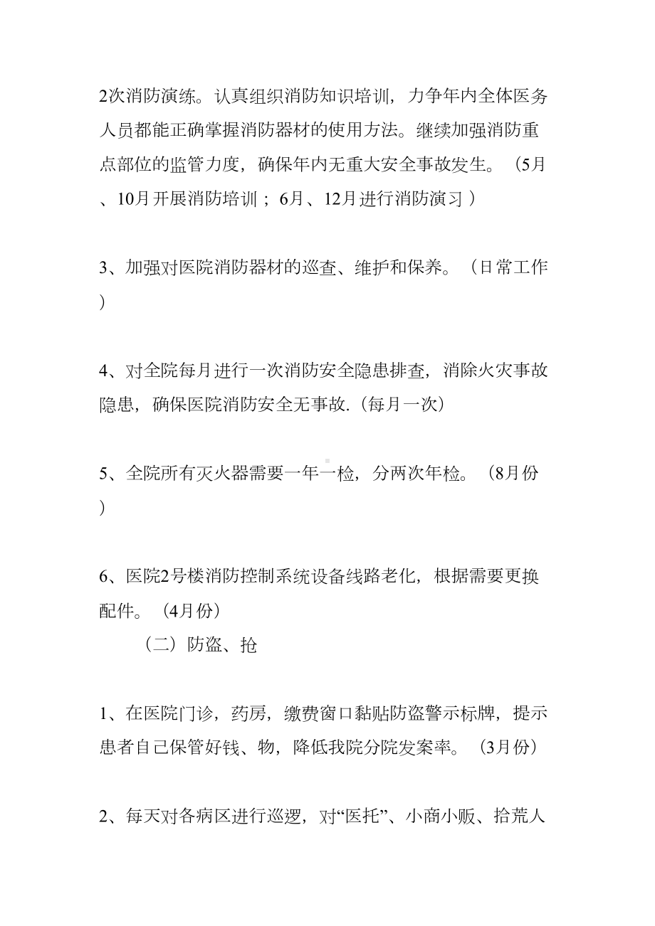 医院保安工作计划(DOC 65页).docx_第2页