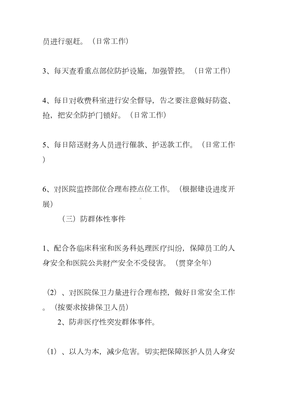 医院保安工作计划(DOC 65页).docx_第3页