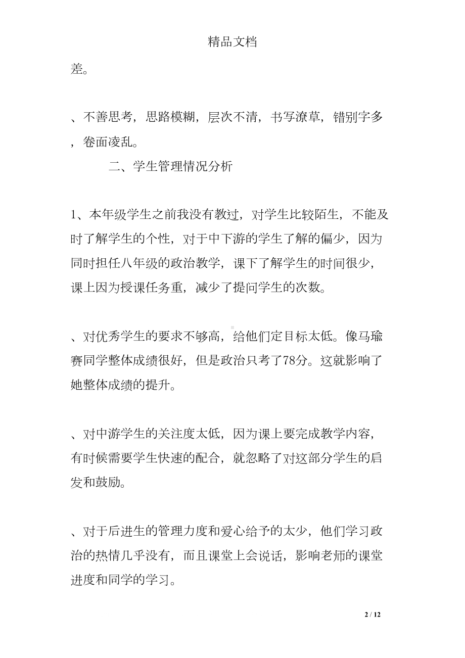 初二政治期末考试教师反思(DOC 12页).doc_第2页