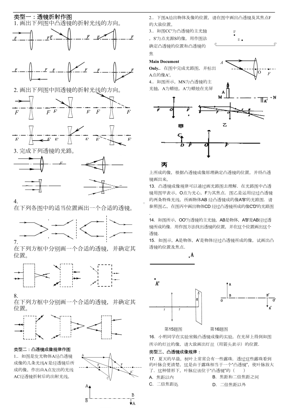 凸透镜成像作图及练习题(DOC 6页).doc_第1页