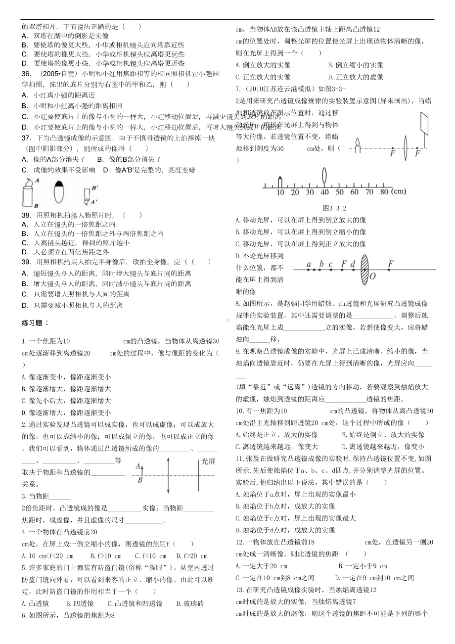 凸透镜成像作图及练习题(DOC 6页).doc_第3页