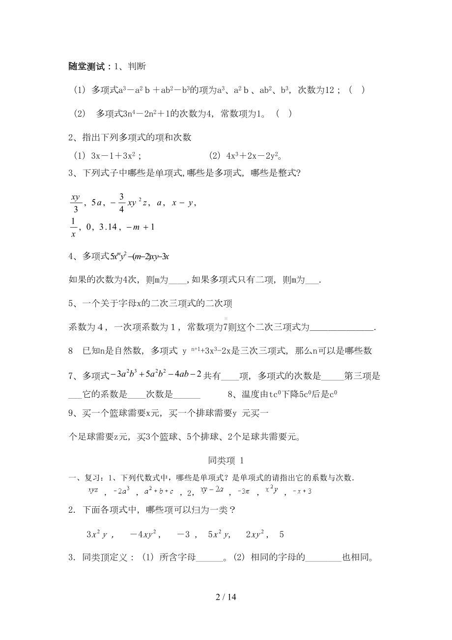 单项式和多项式专项练习模拟题集(DOC 13页).doc_第2页