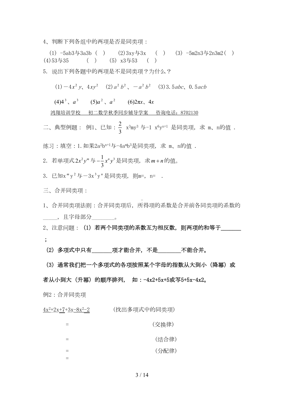 单项式和多项式专项练习模拟题集(DOC 13页).doc_第3页