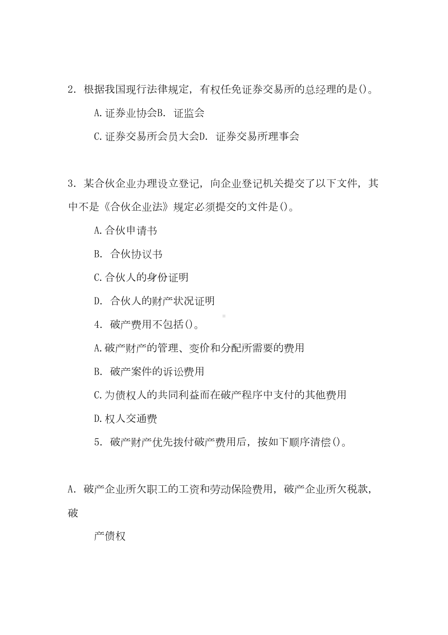 商法学试题及答案(DOC 8页).doc_第2页