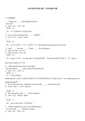 初中英语专项练习题介词单选练习题(附参考答案)(DOC 12页).doc