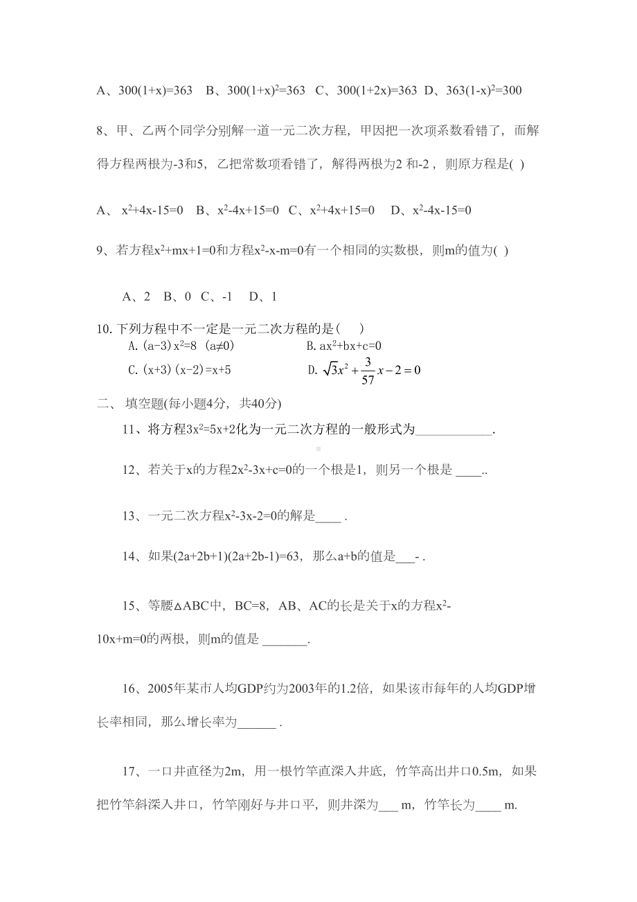 初三数学一元二次方程测试题(DOC 4页).doc_第2页