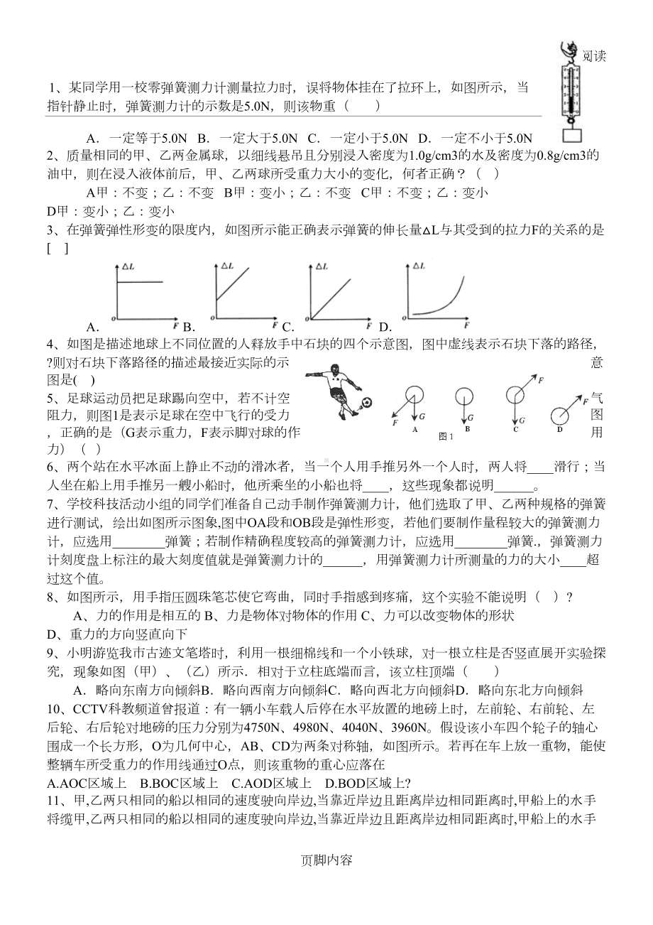 初二物理力学练习习题(DOC 8页).doc_第1页