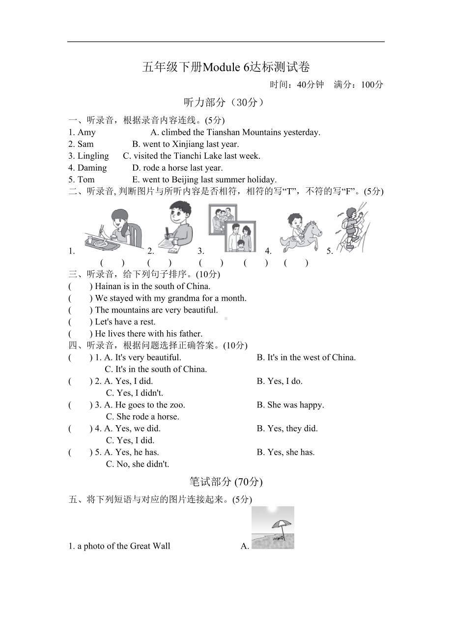 外研版英语五年级下册第六单元测试卷及答案-(2)(DOC 5页).doc_第1页