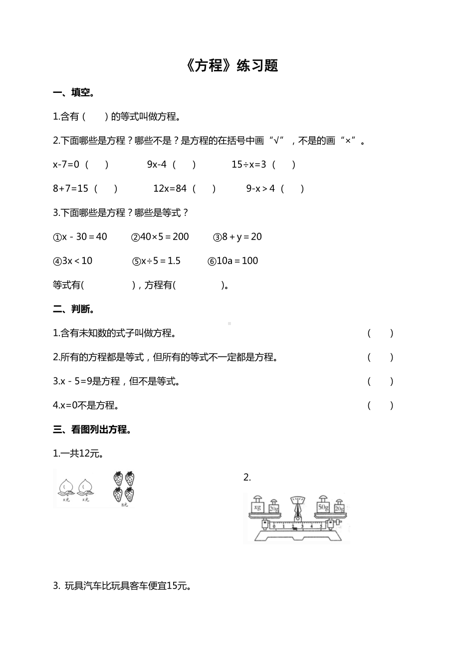 北师大版小学数学四年级下册第五单元第3课时《方程》练习题(DOC 4页).doc_第1页