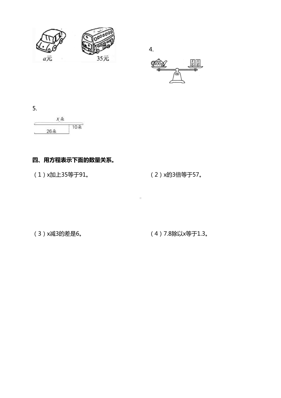 北师大版小学数学四年级下册第五单元第3课时《方程》练习题(DOC 4页).doc_第2页