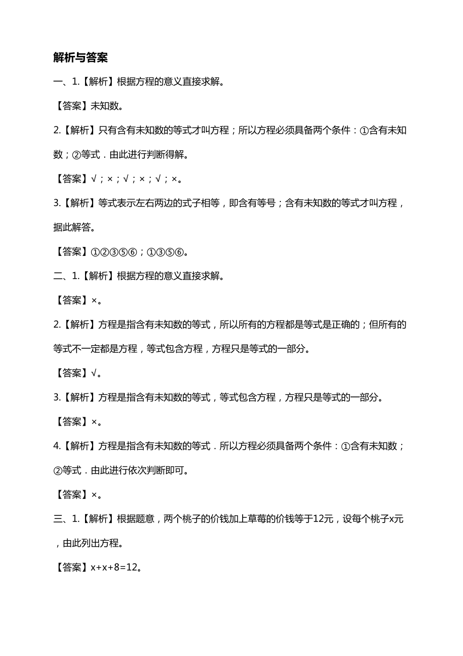 北师大版小学数学四年级下册第五单元第3课时《方程》练习题(DOC 4页).doc_第3页