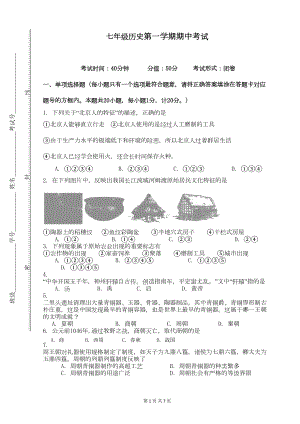 初一年级上学期历史期中考试(试卷+答案)(DOC 6页).doc