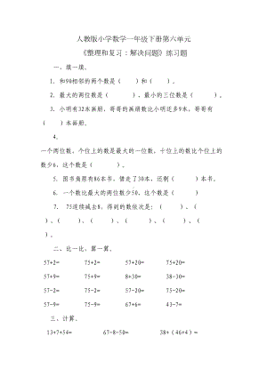 小学数学一年级下册-《100以内的加法和减法(一)》习题6(DOC 5页).doc