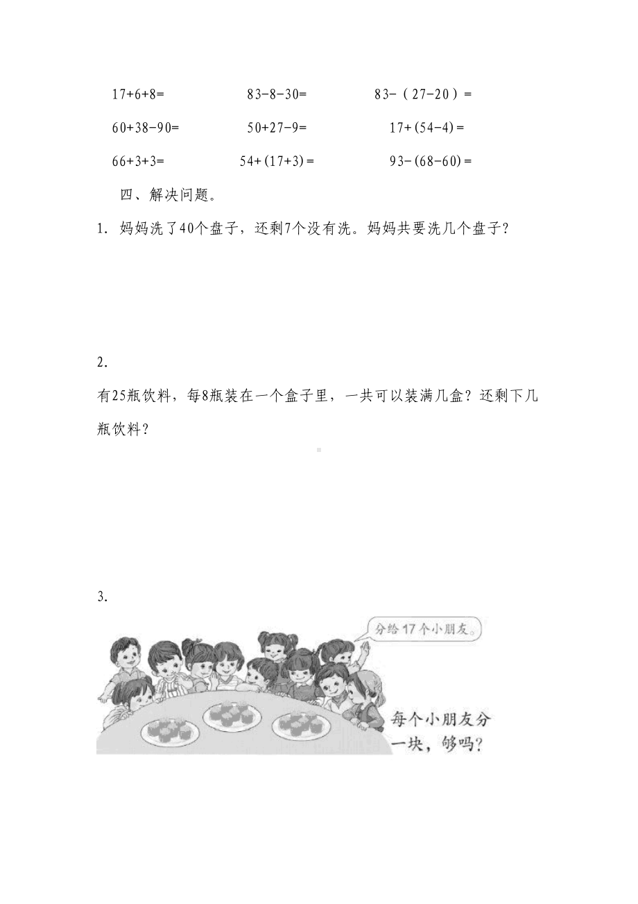 小学数学一年级下册-《100以内的加法和减法(一)》习题6(DOC 5页).doc_第2页